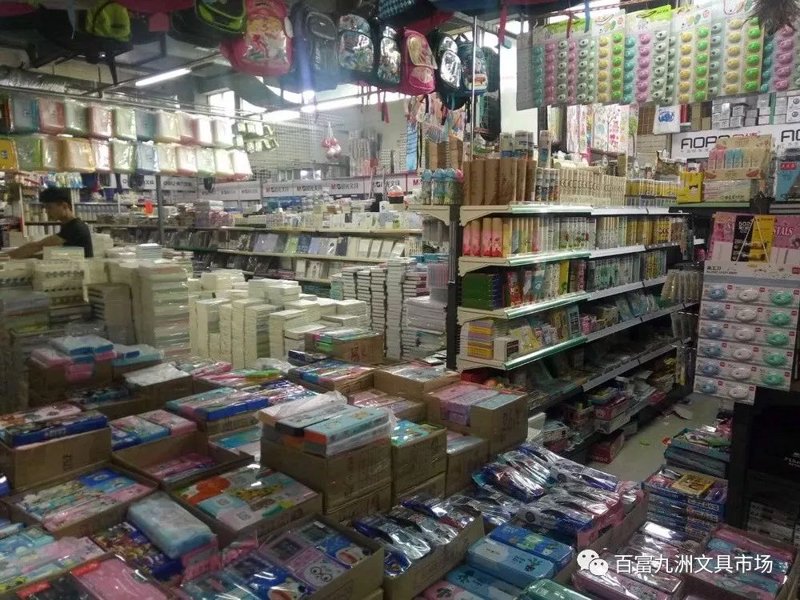 文具批发