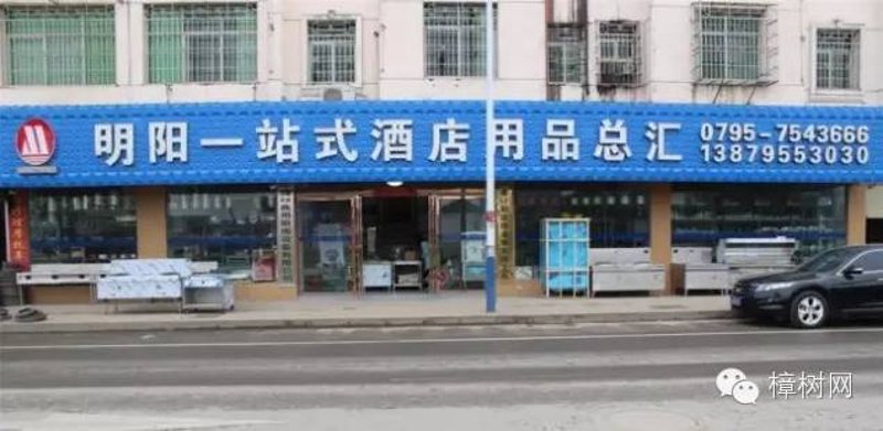 酒店用品批发